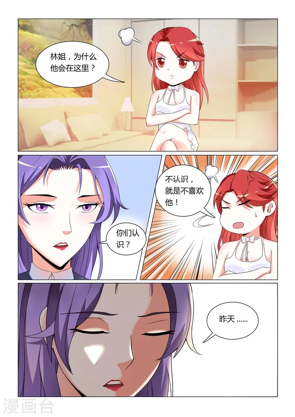 第8话 第6页