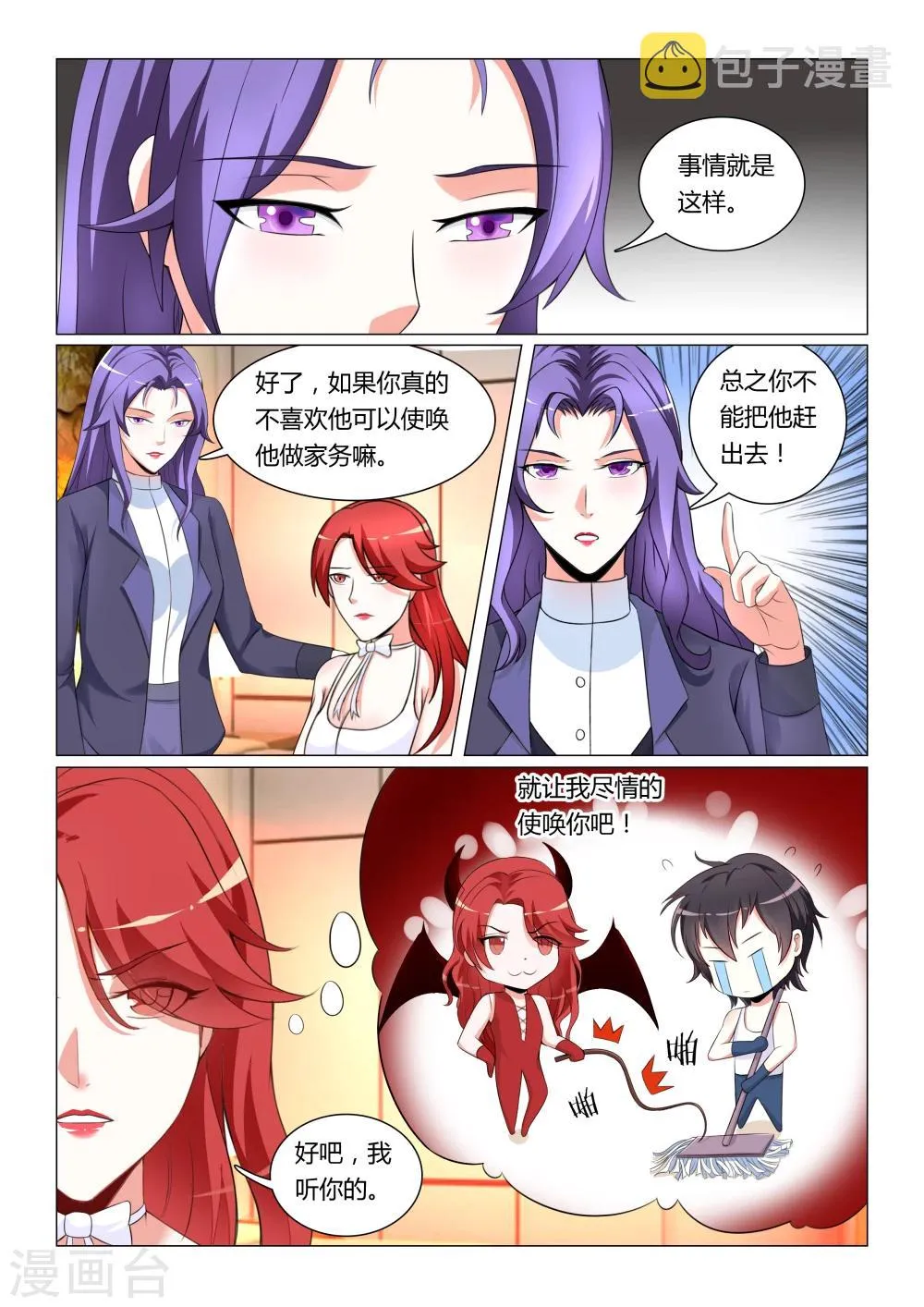 第8话 第7页