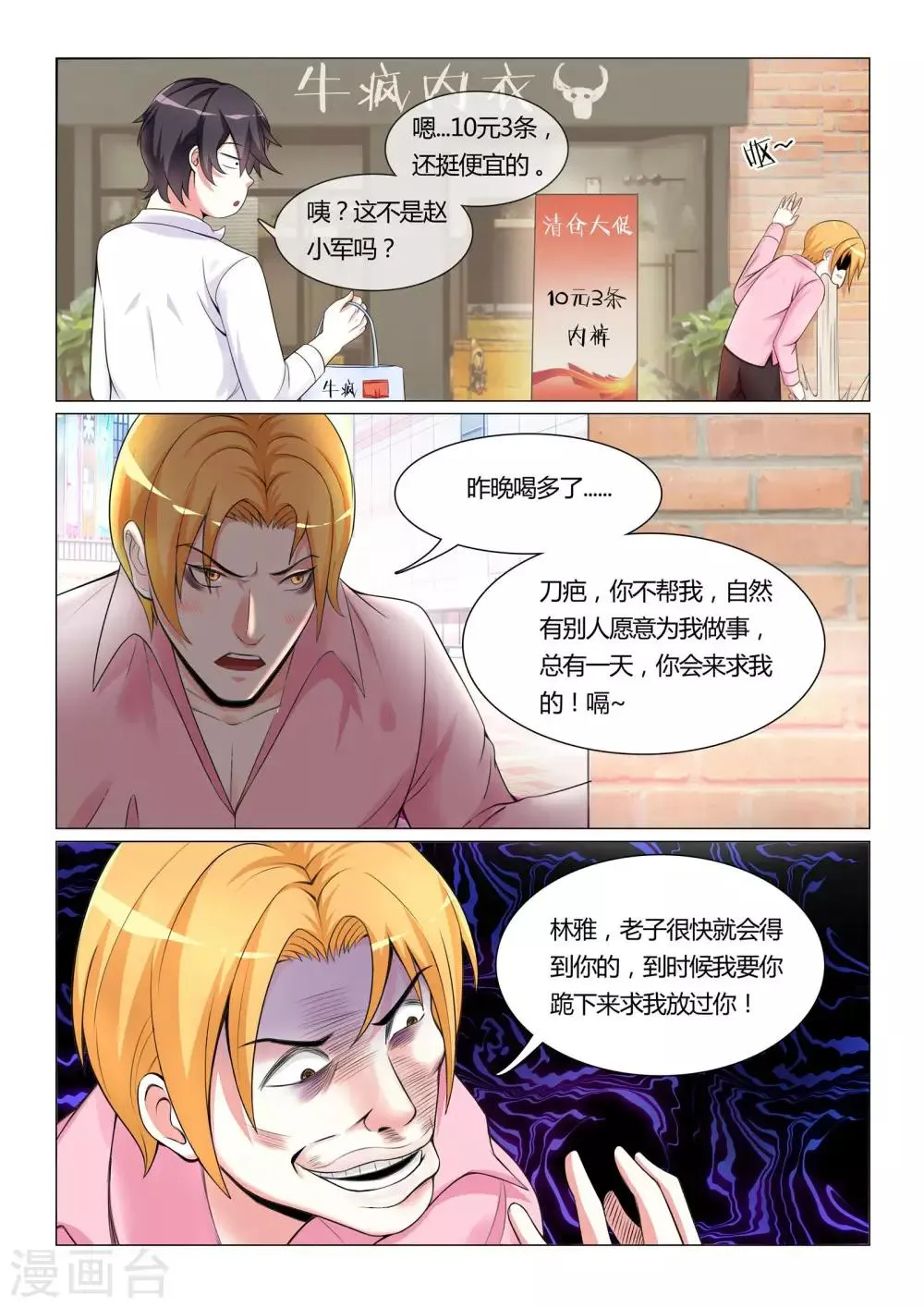 第9话 第3页