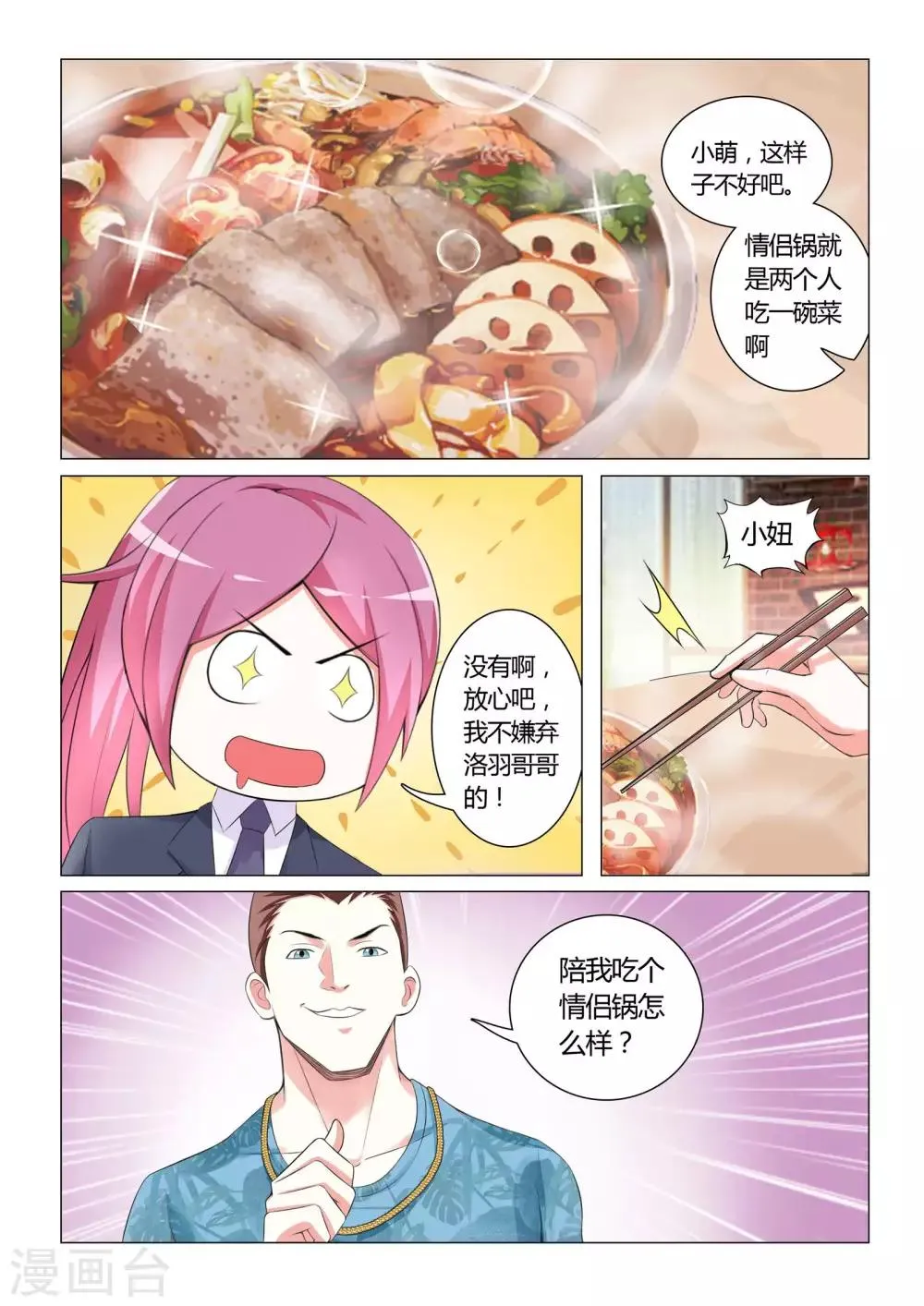 第9话 第8页