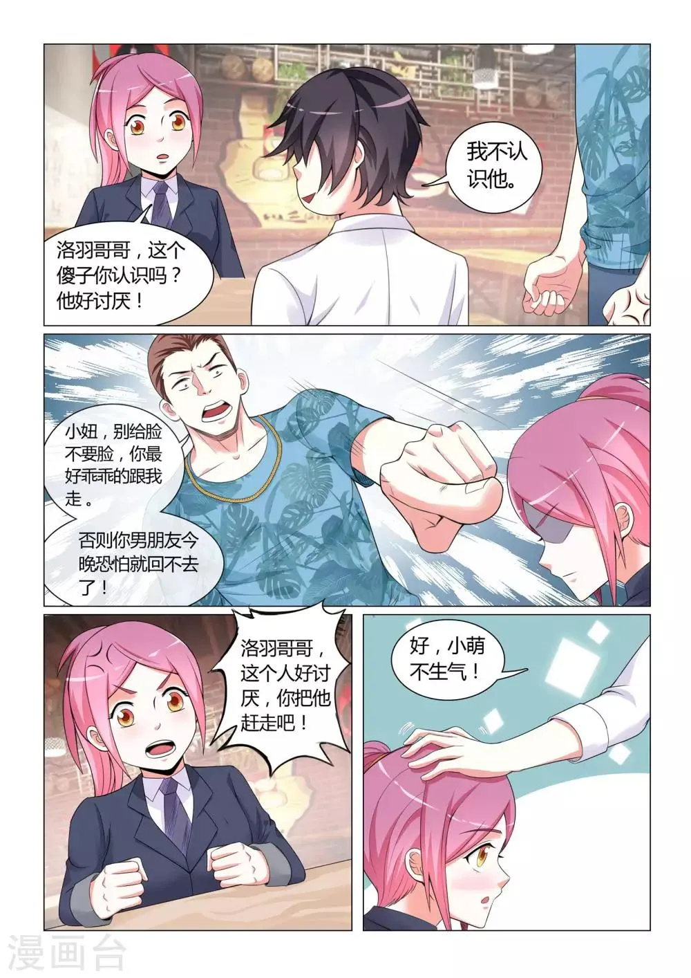 第10话 第1页