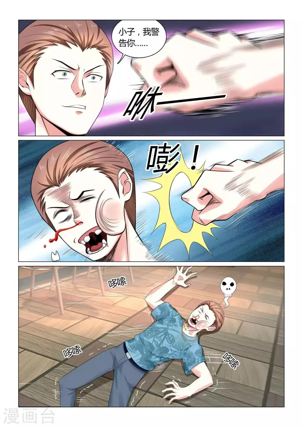 第10话 第2页