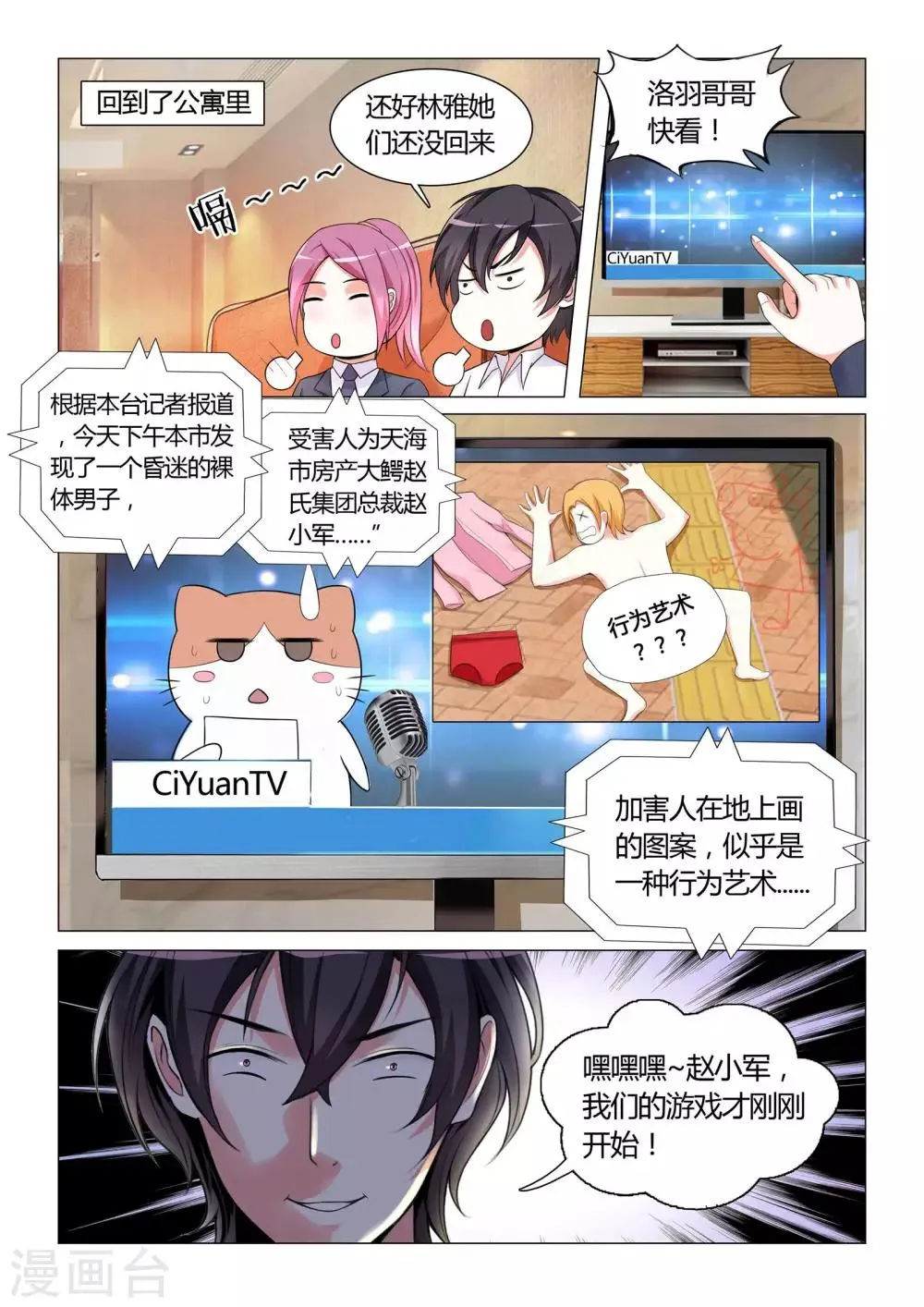 第10话 第7页