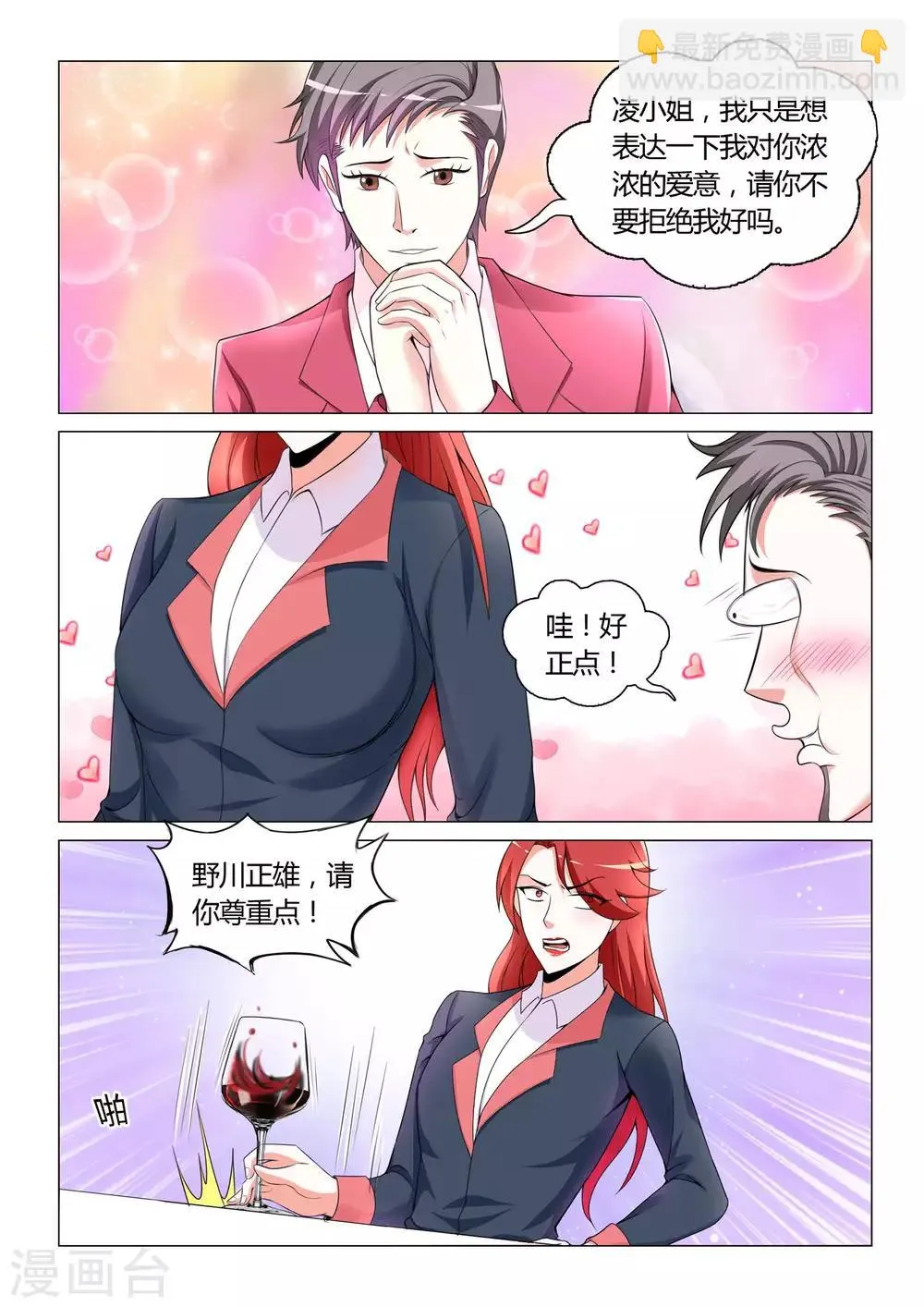 第12话 第2页