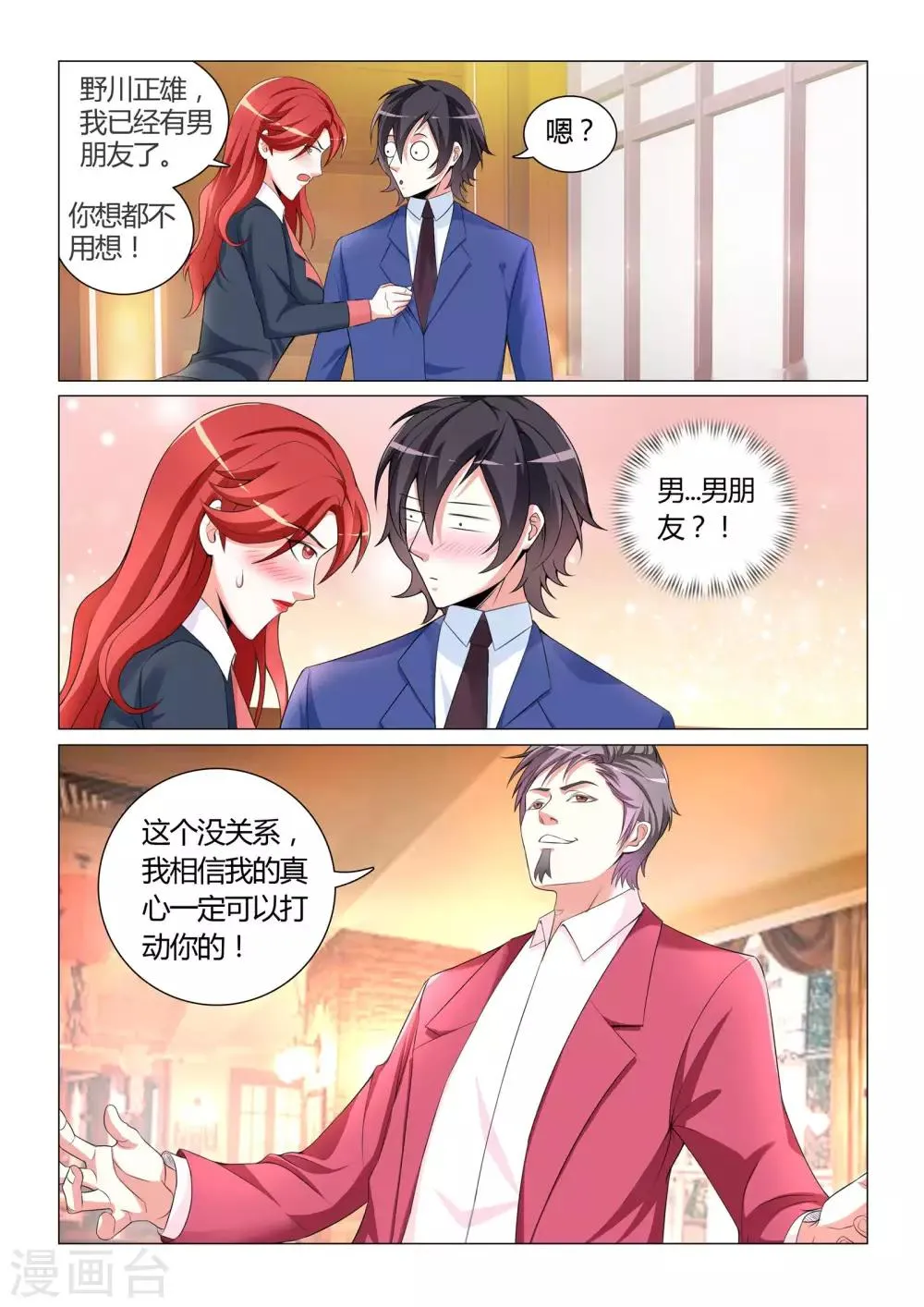 第12话 第3页