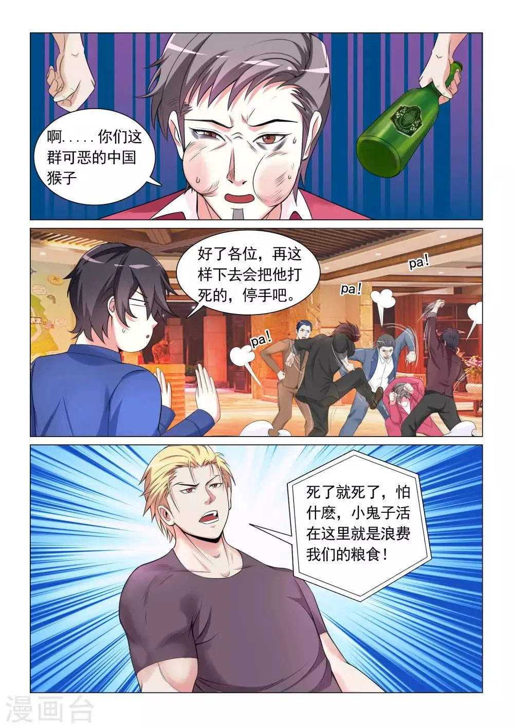 第13话 第1页