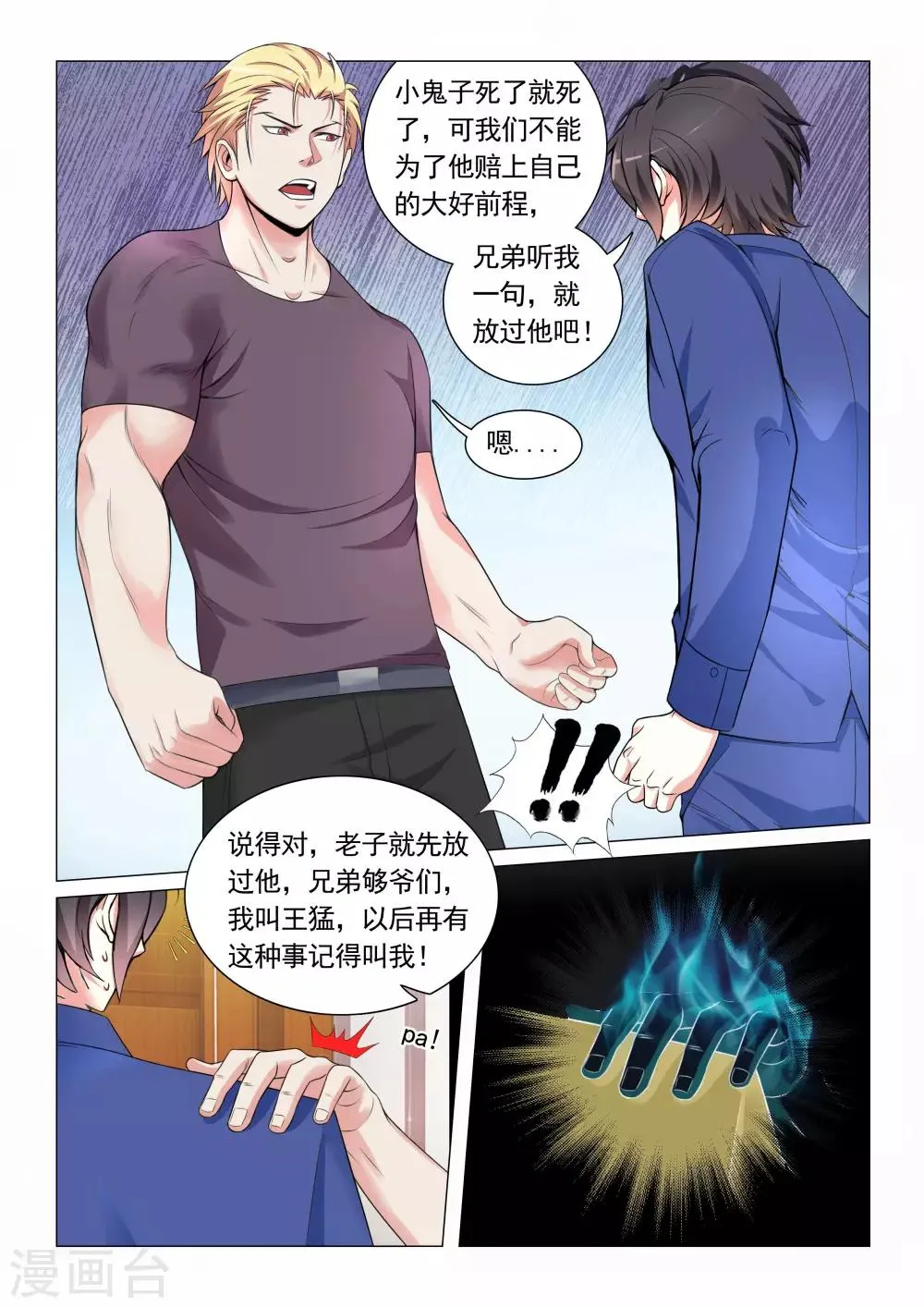 第13话 第2页