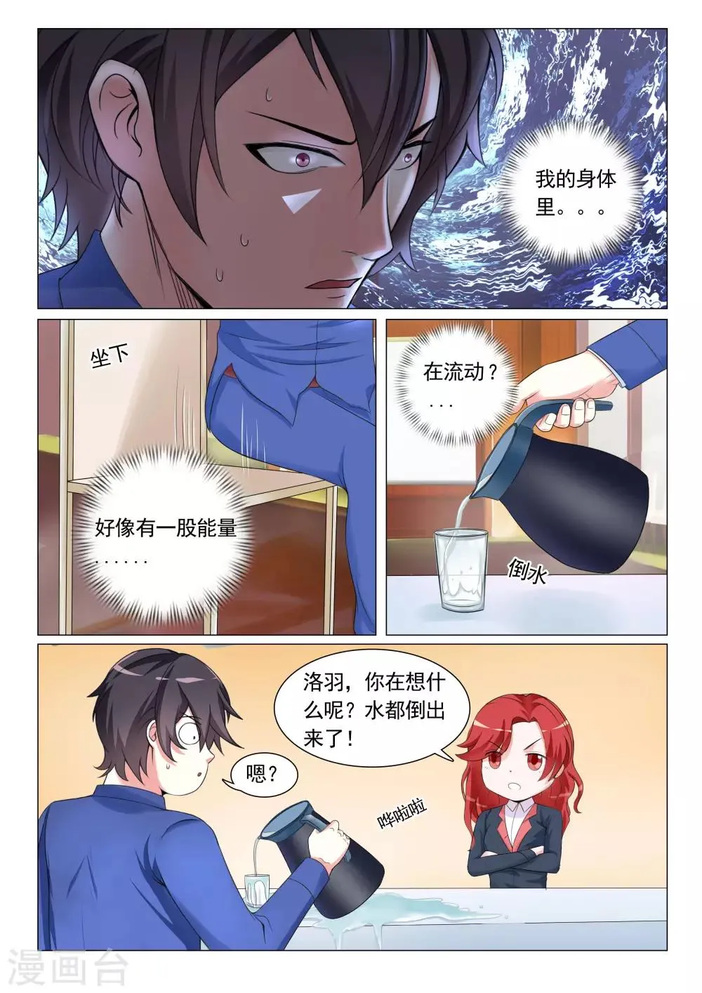 第13话 第3页