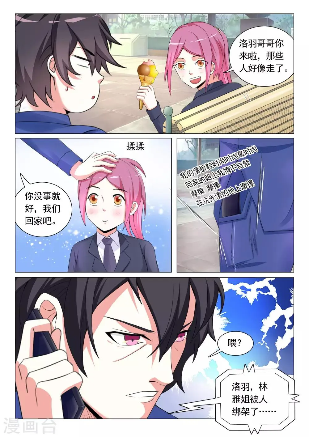 第13话 第8页