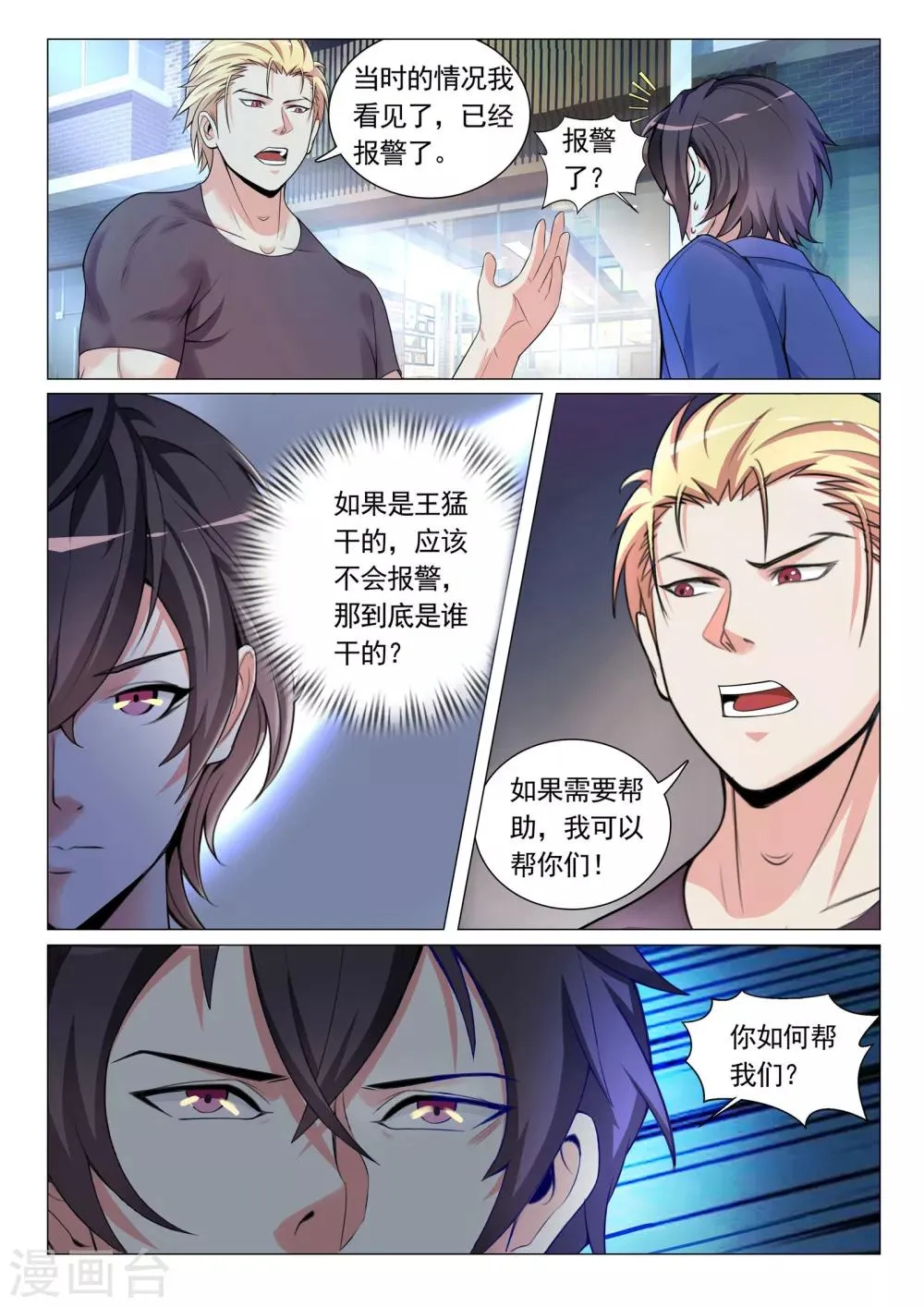 第14话 第2页