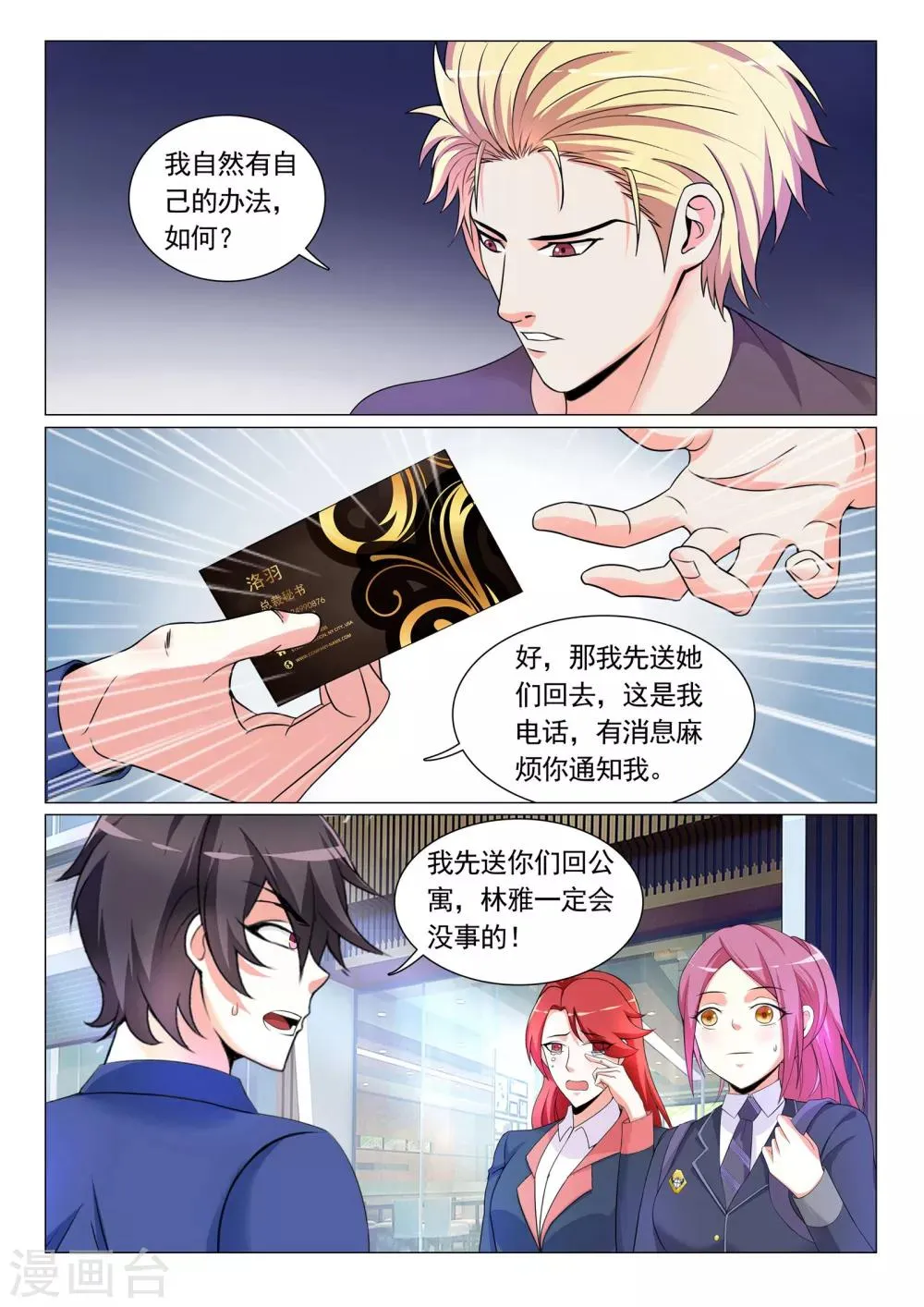 第14话 第3页