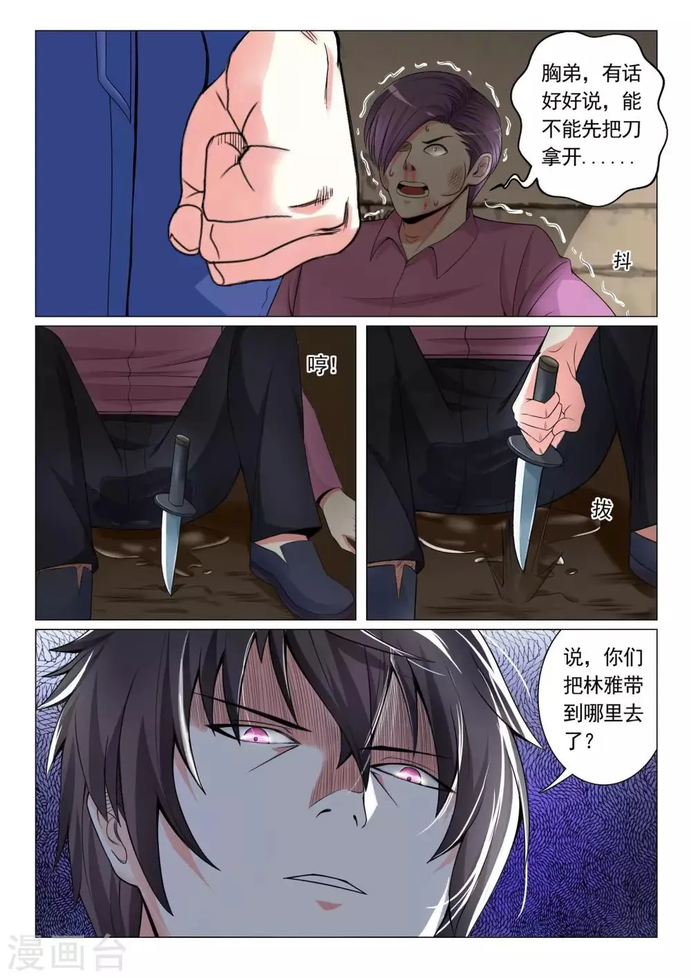 第16话 第1页