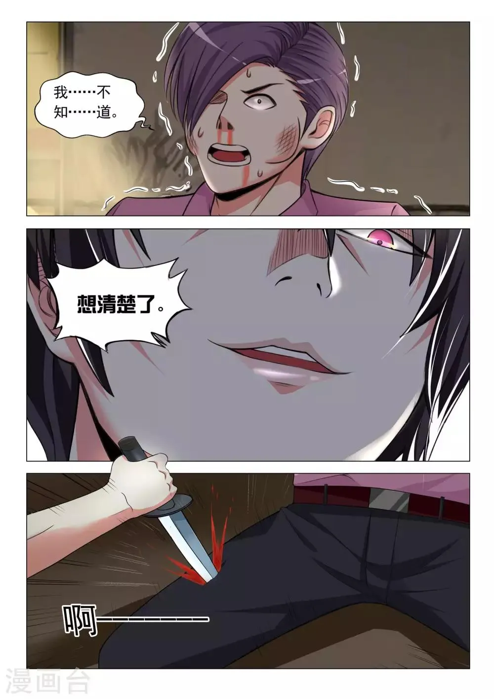 第16话 第2页