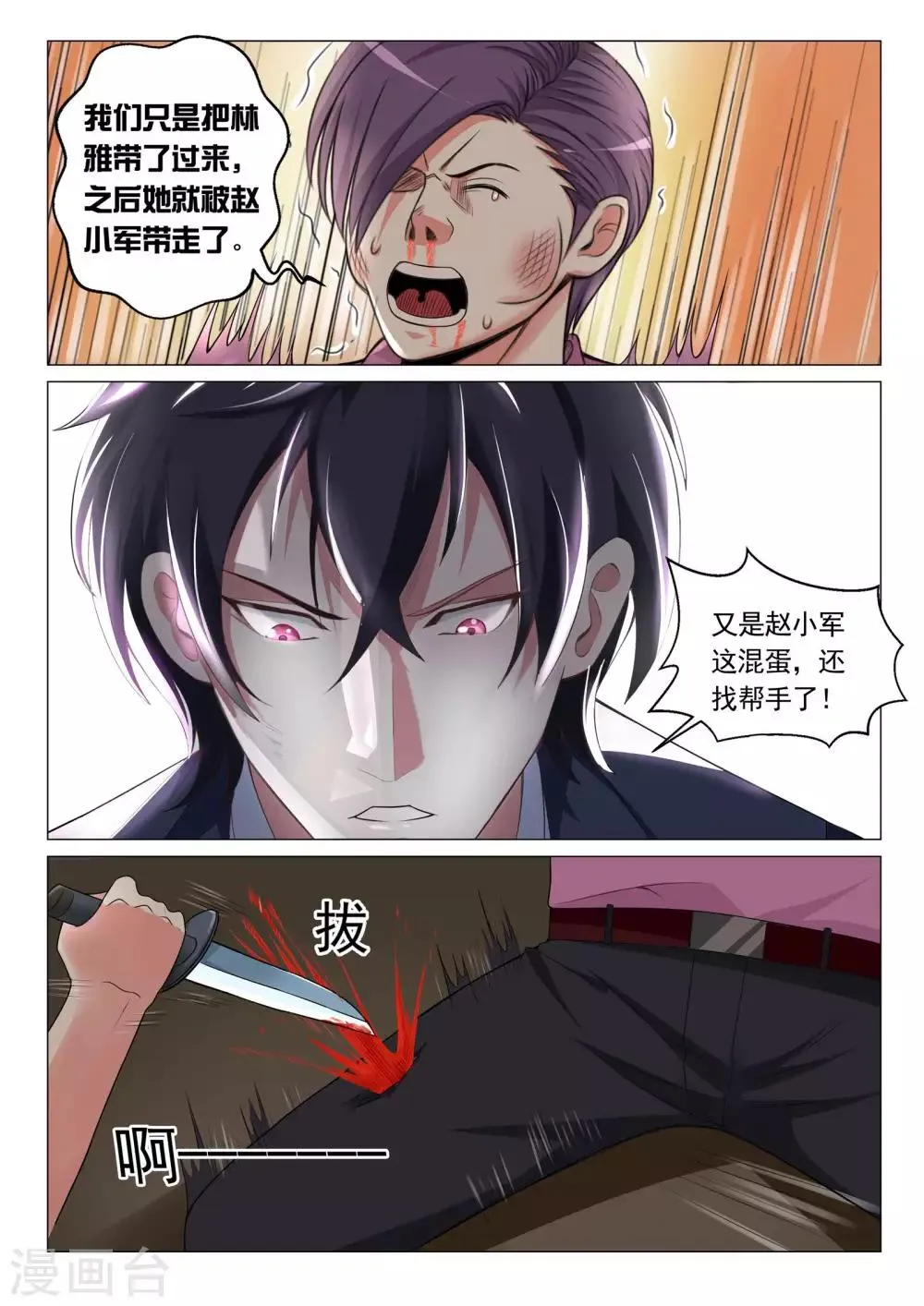 第16话 第3页