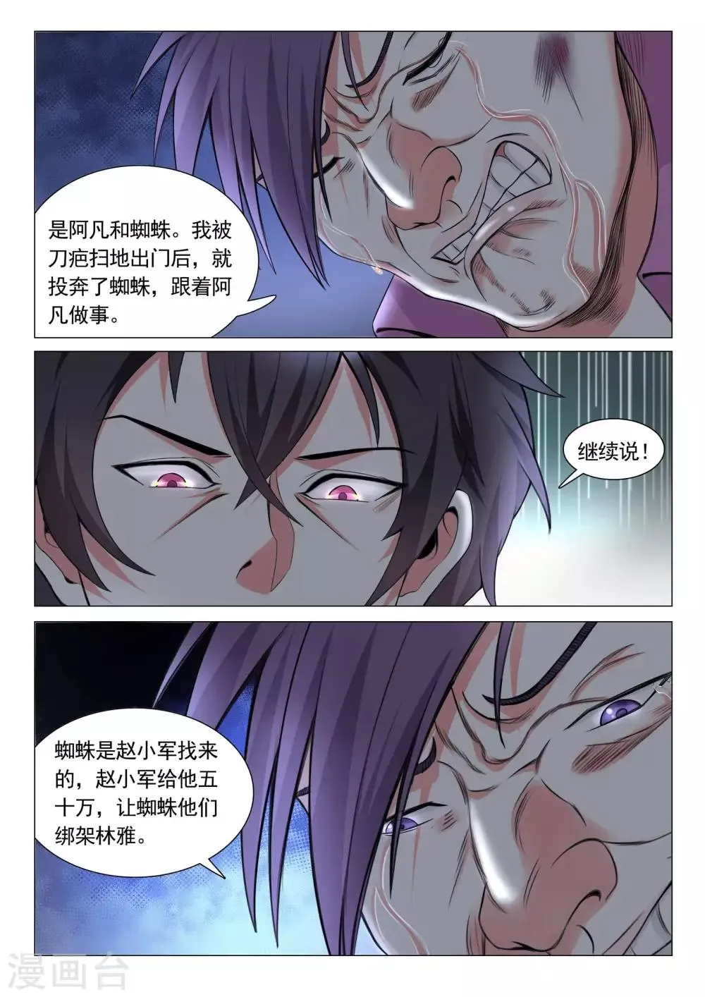 第16话 第4页