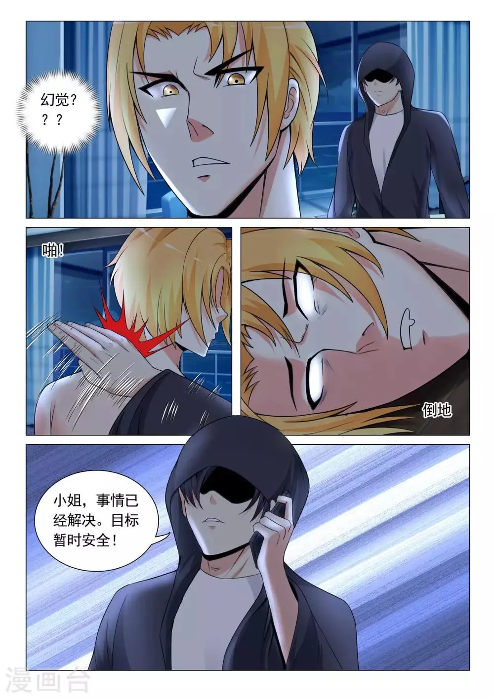 第16话 第7页