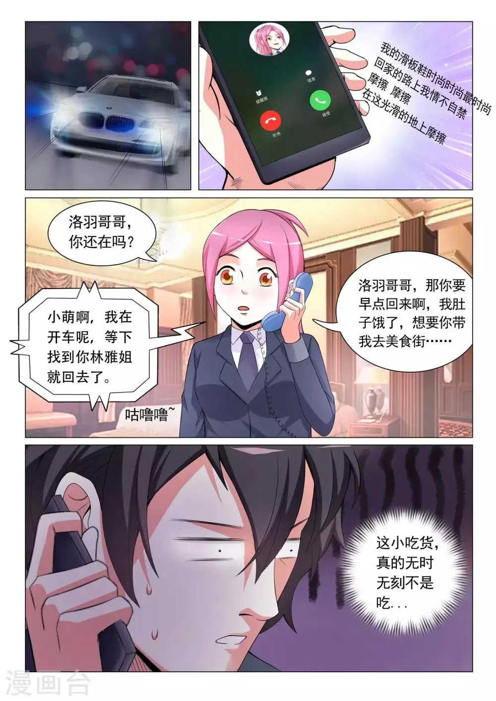 第16话 第8页