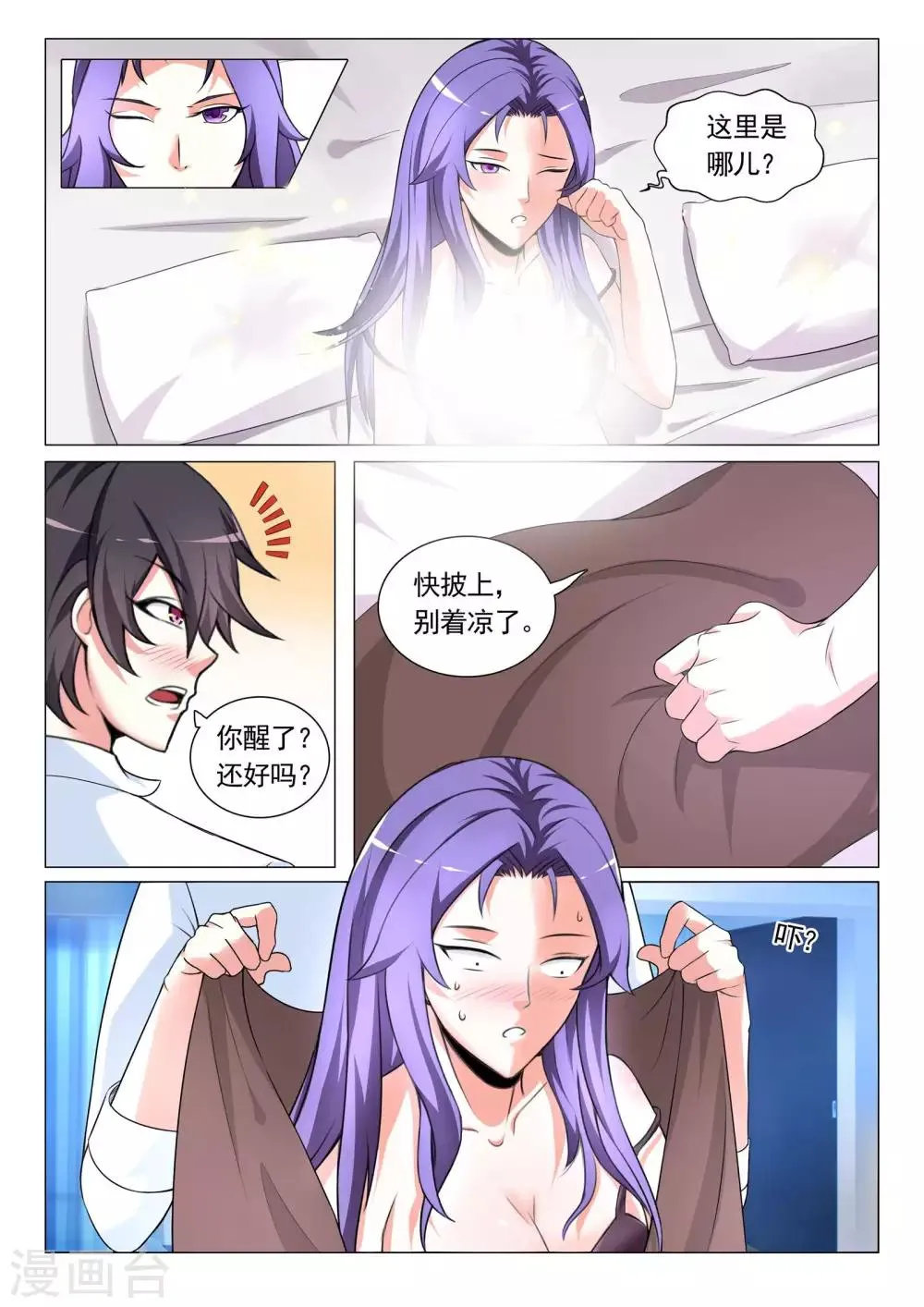 第17话 第3页