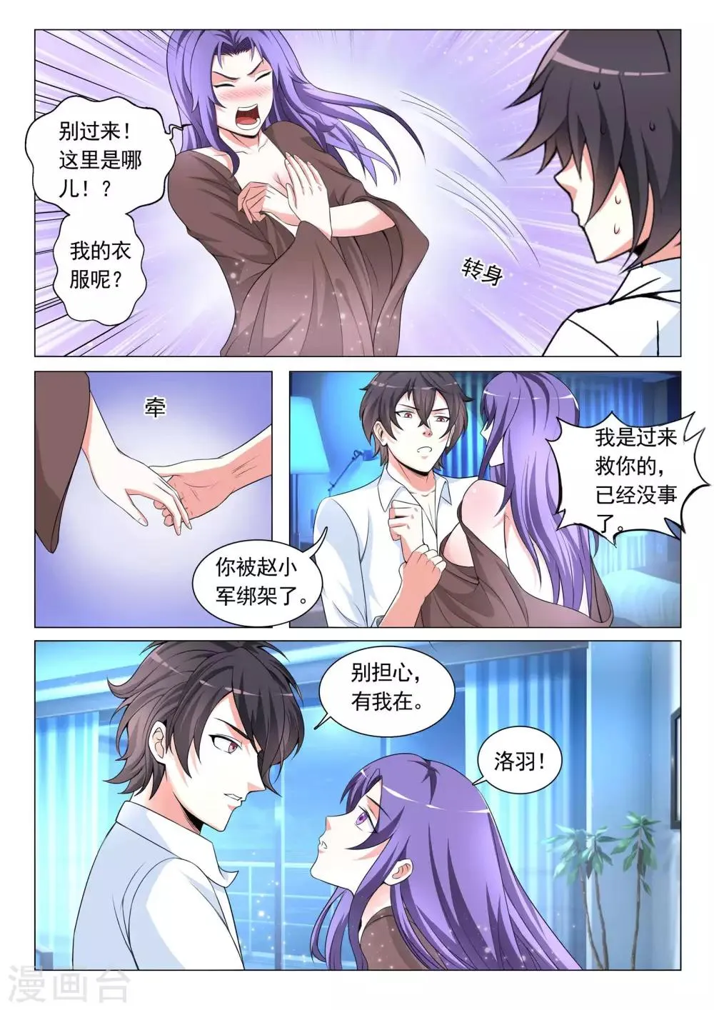 第17话 第4页