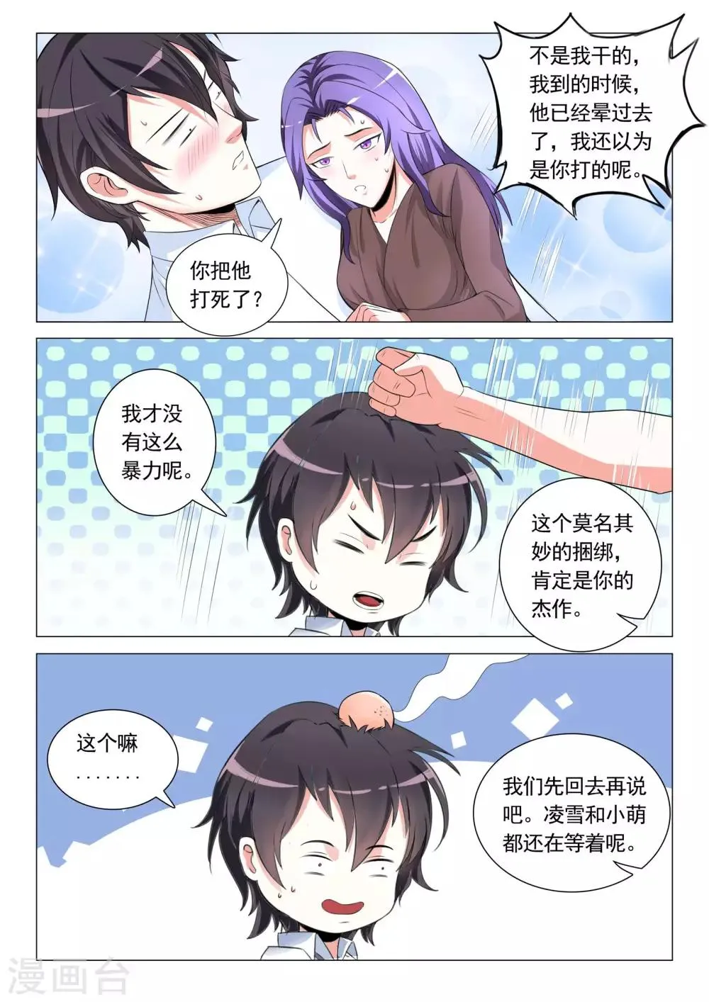 第17话 第6页