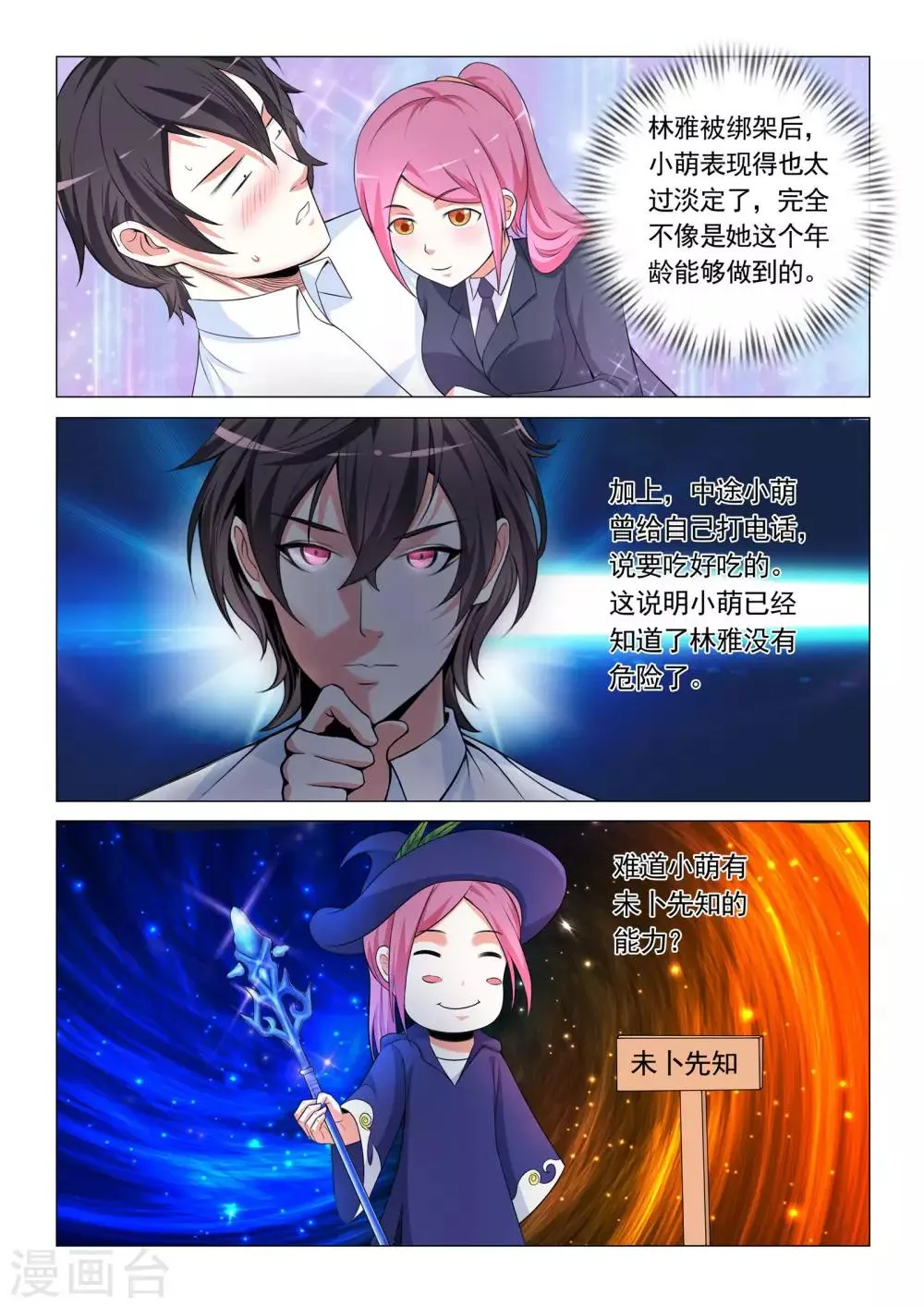 第18话 第2页