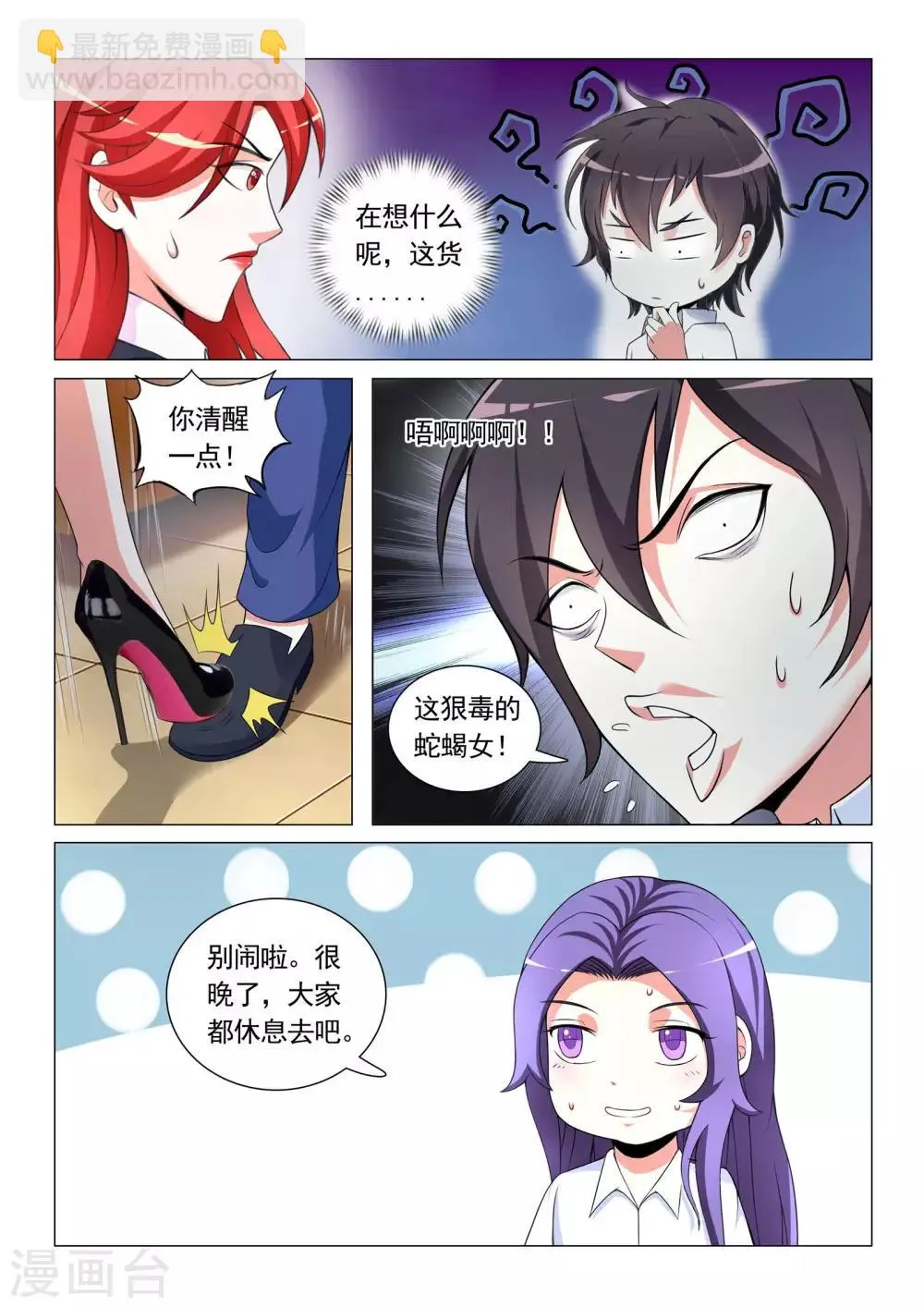 第18话 第4页