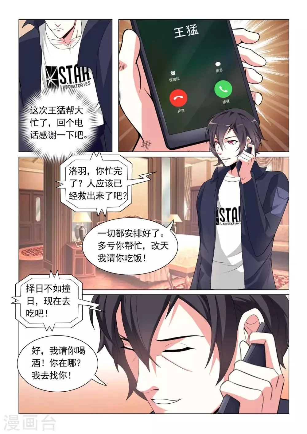 第18话 第5页
