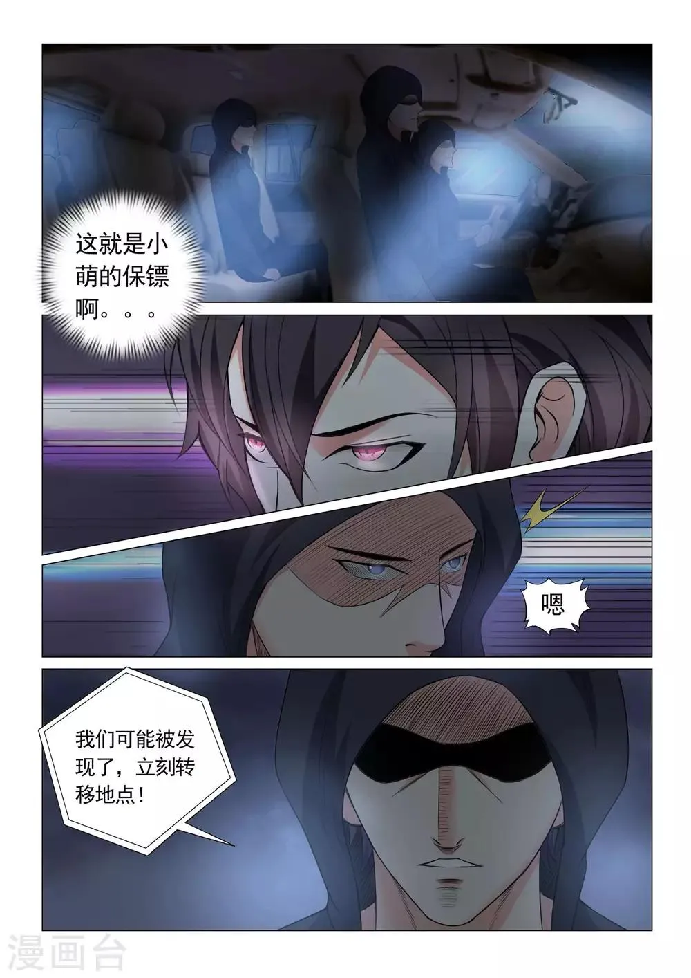 第18话 第8页