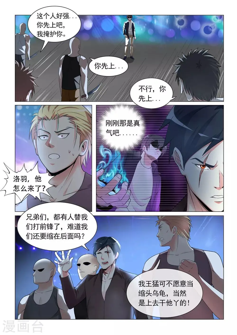 第19话 第8页