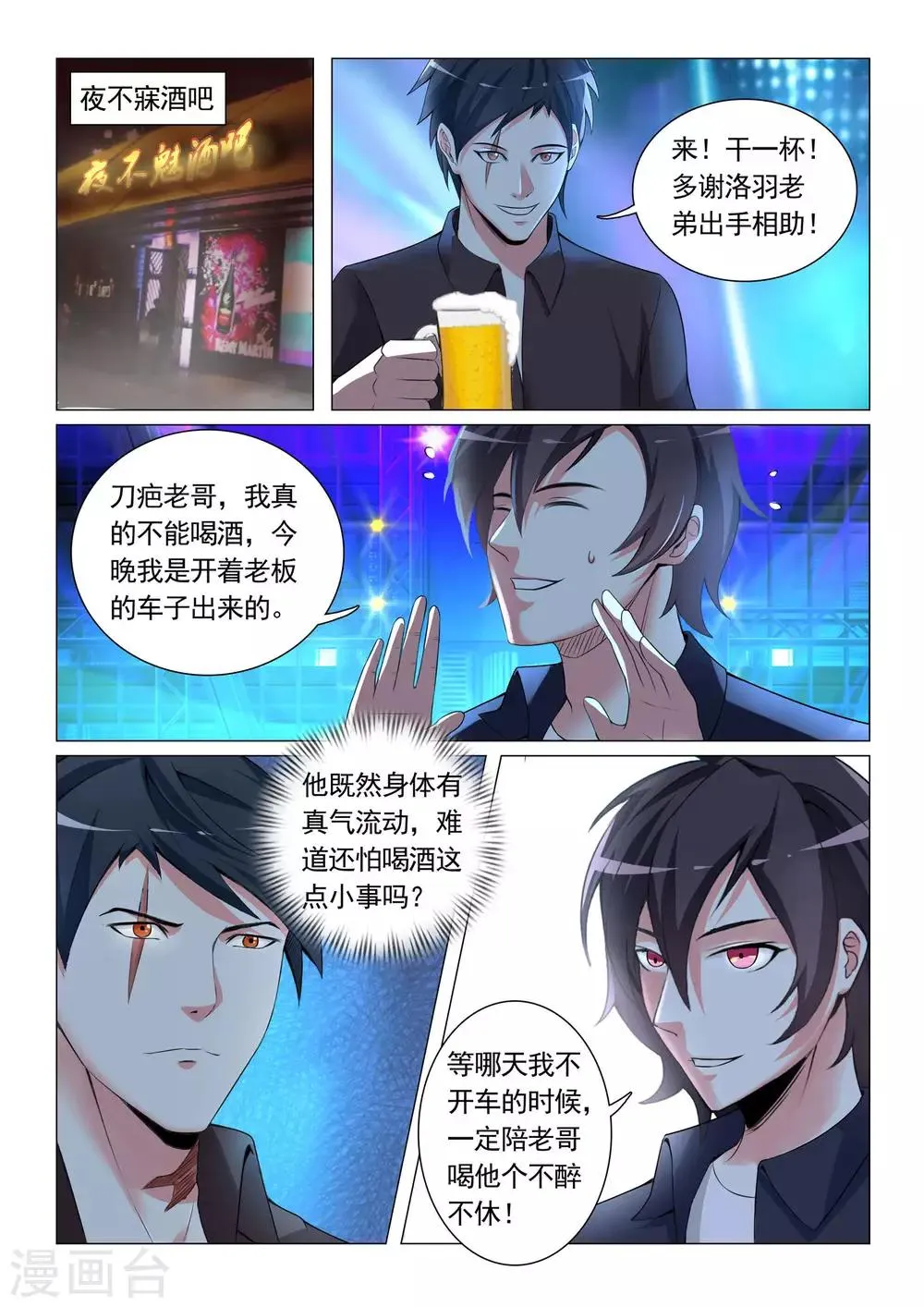 第20话 第4页