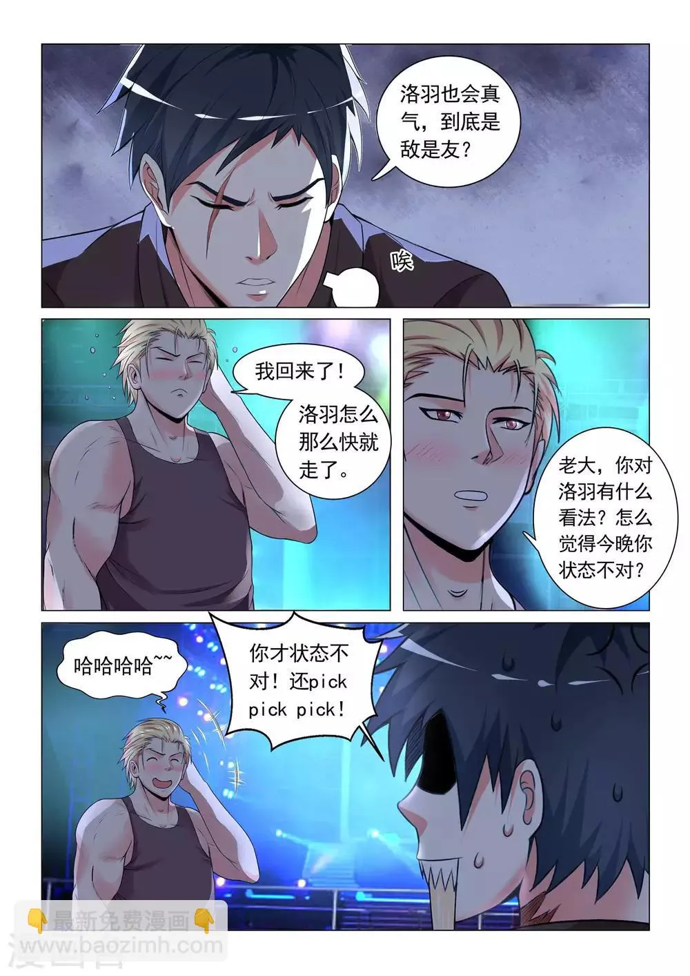 第20话 第7页