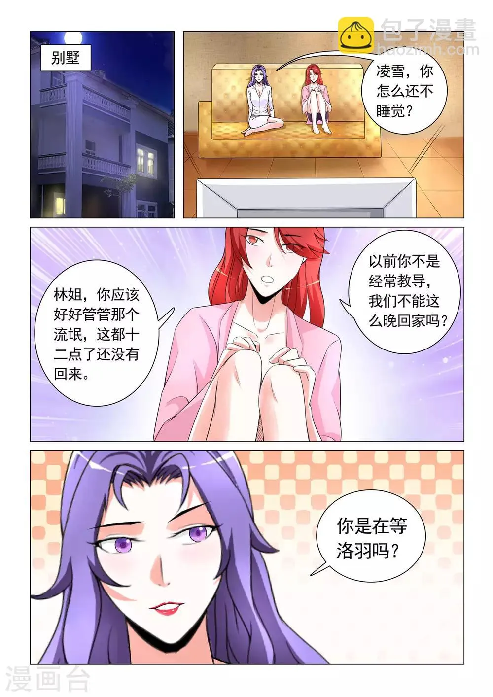 第20话 第8页