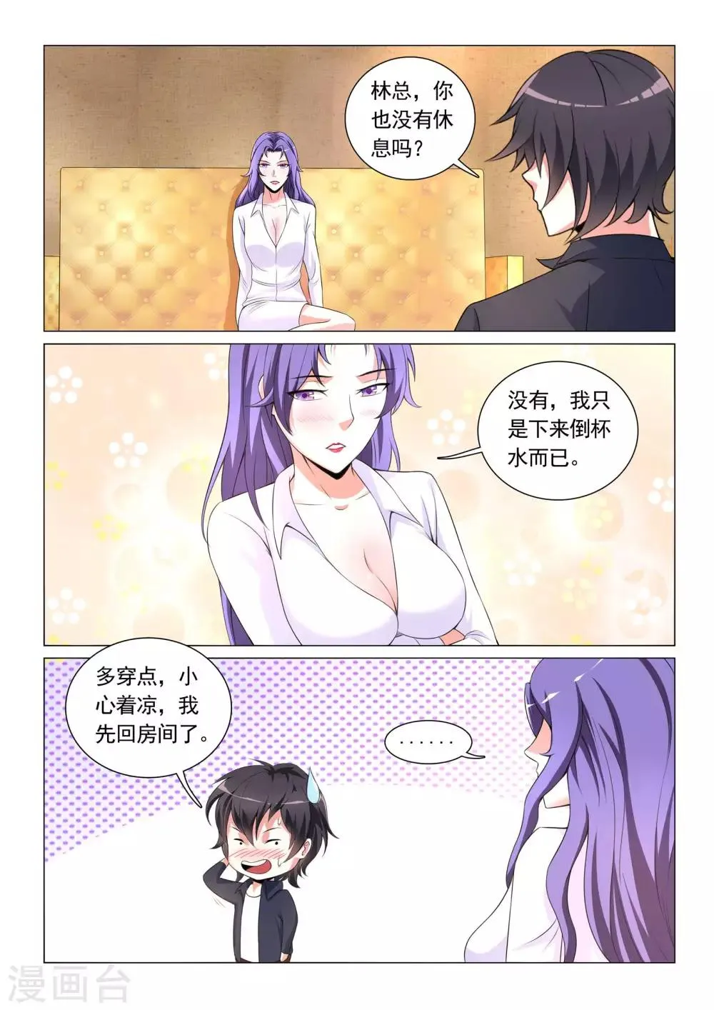 第21话 第2页