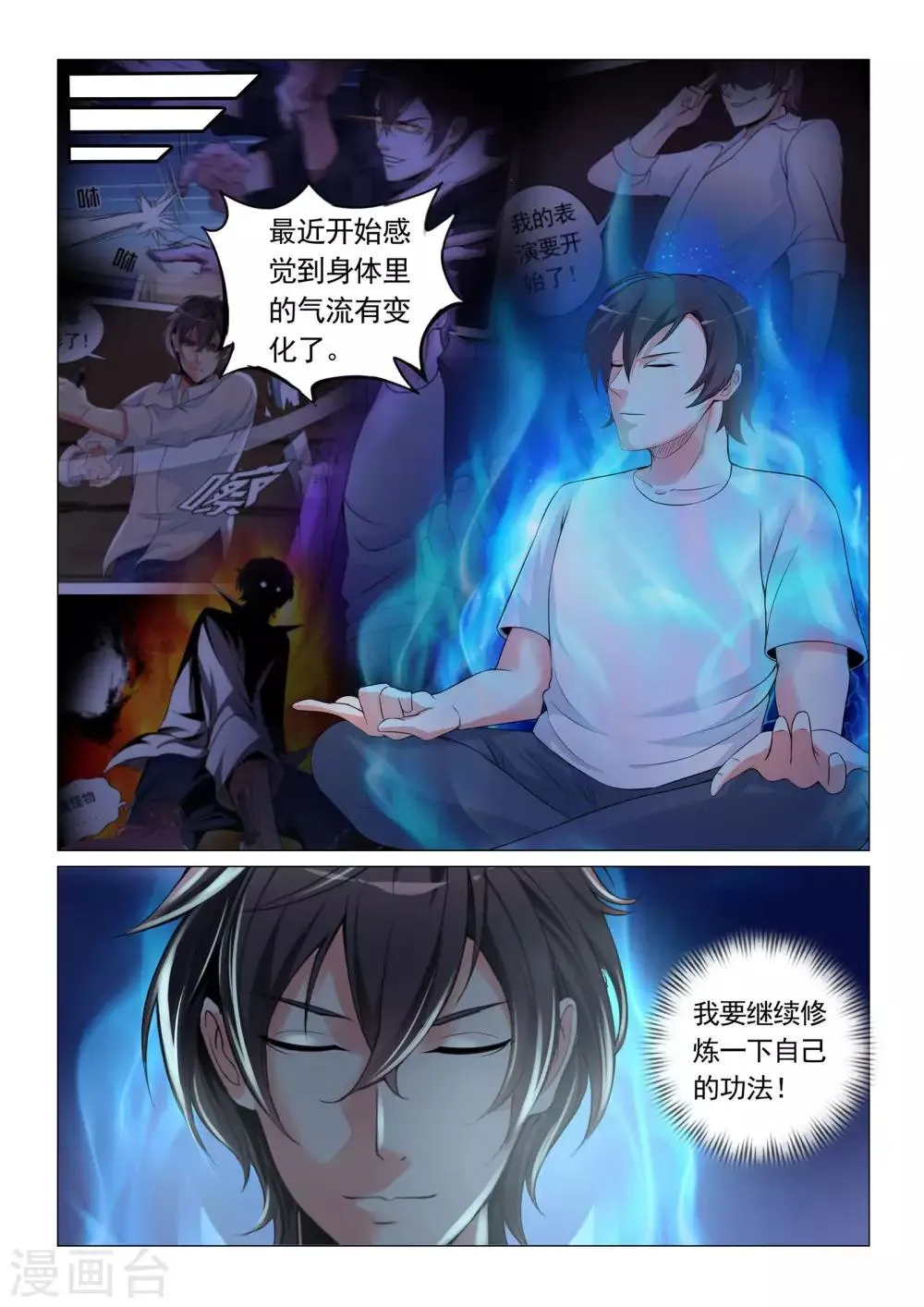 第21话 第3页