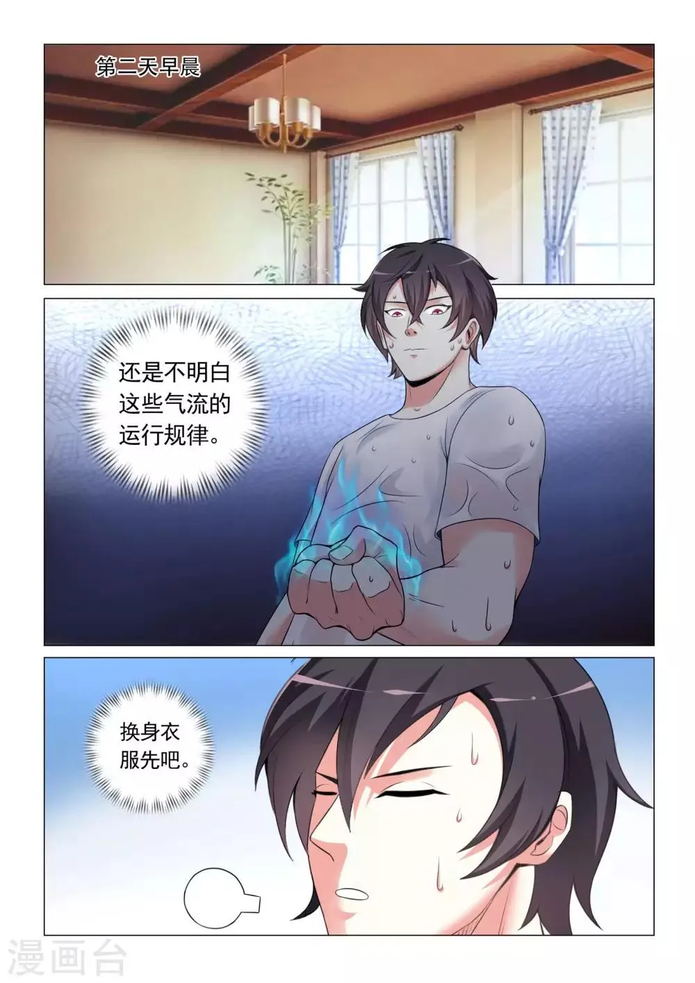 第21话 第4页