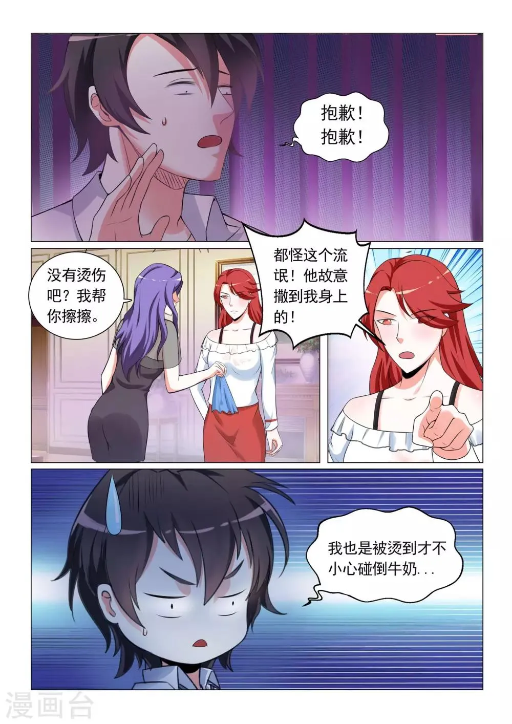 第22话 第3页