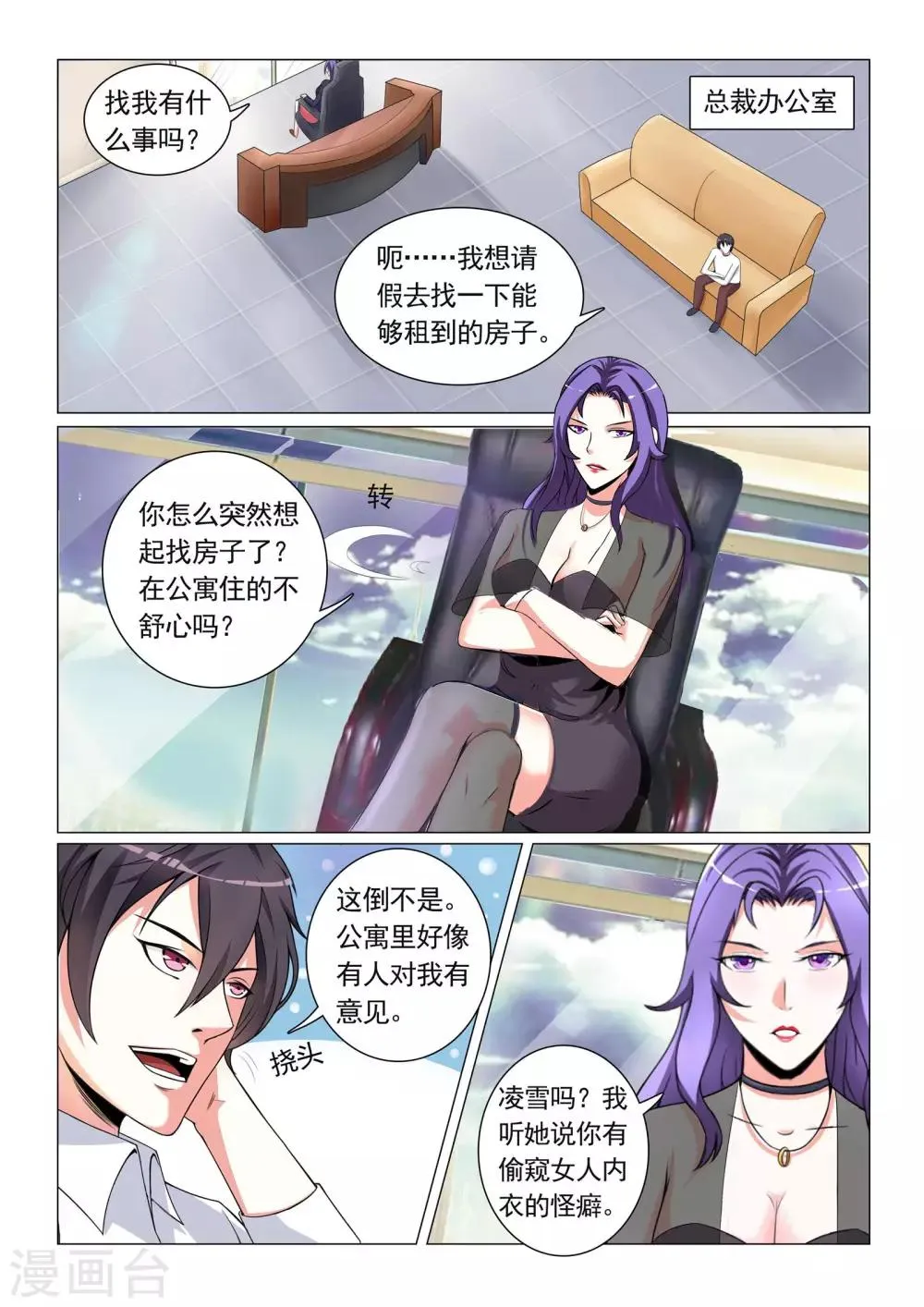 第22话 第6页