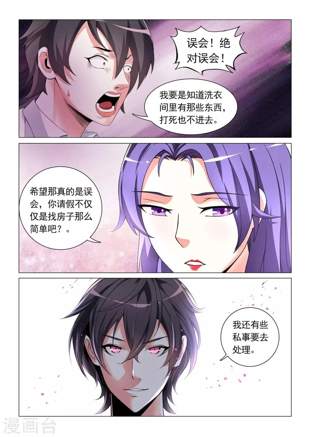 第22话 第7页