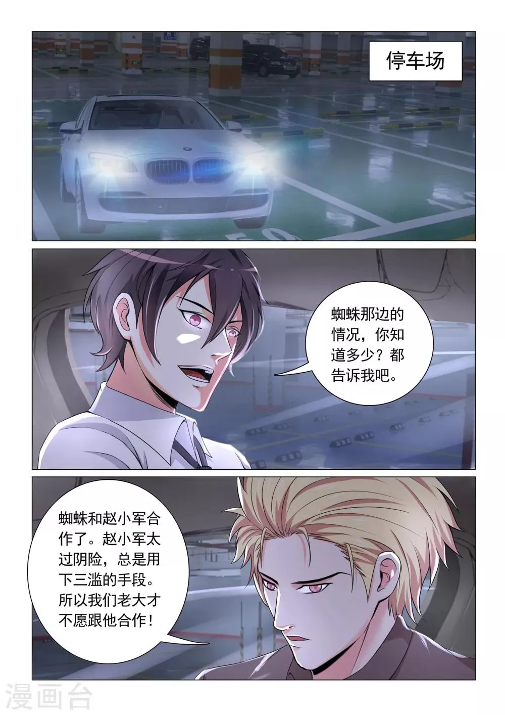 第23话 第2页