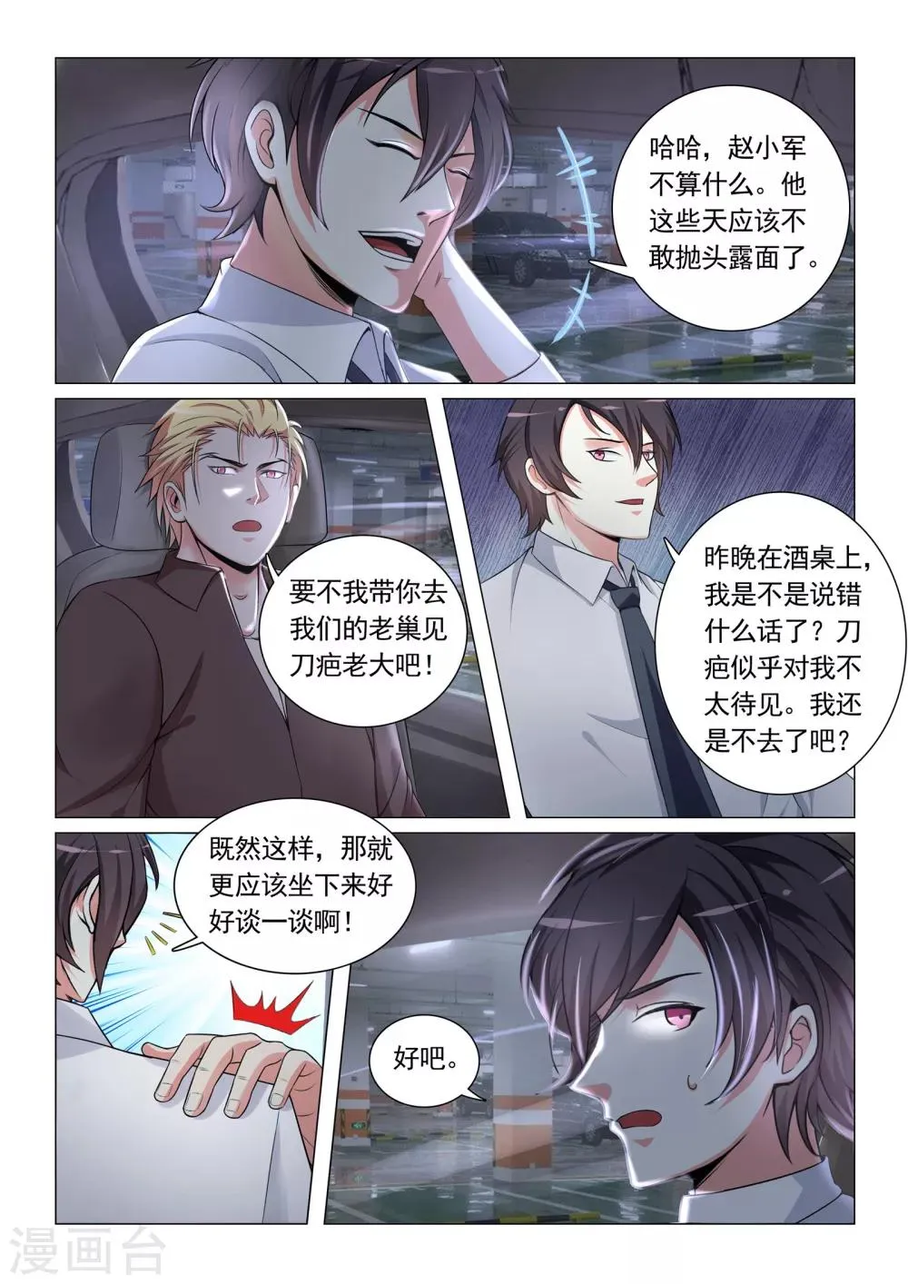 第23话 第3页