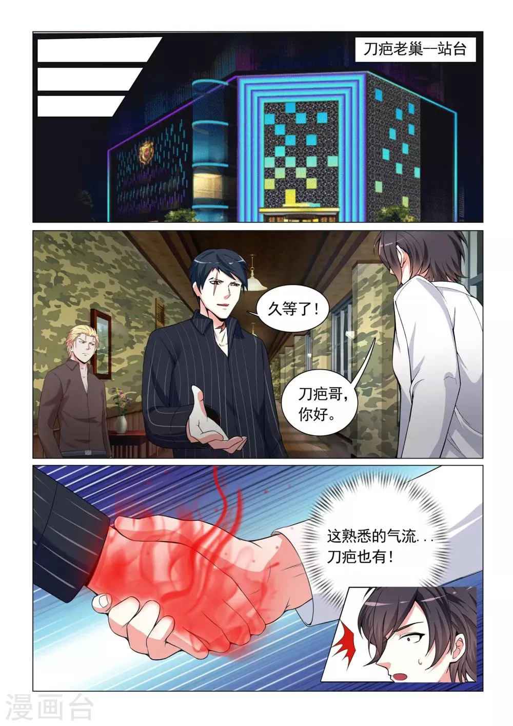 第23话 第4页