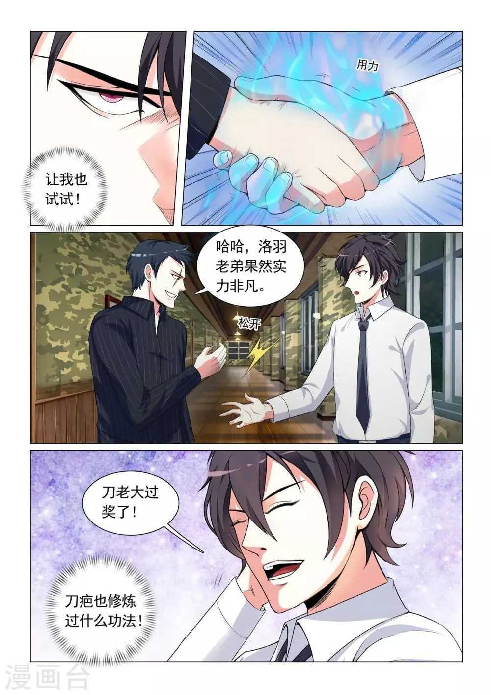 第23话 第5页