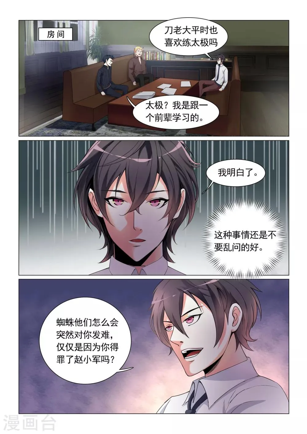 第23话 第6页