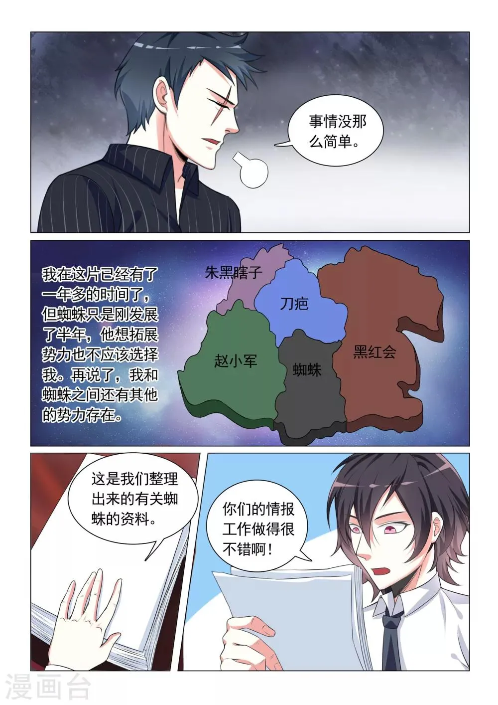 第23话 第7页