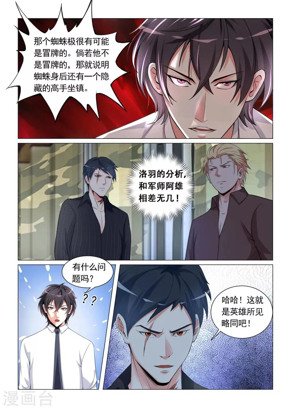 第23话 第9页