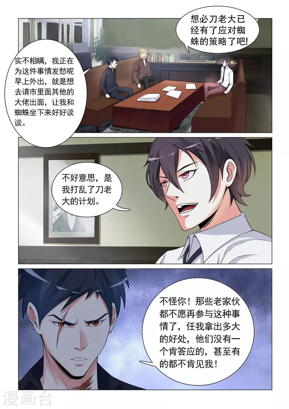 第24话 第2页