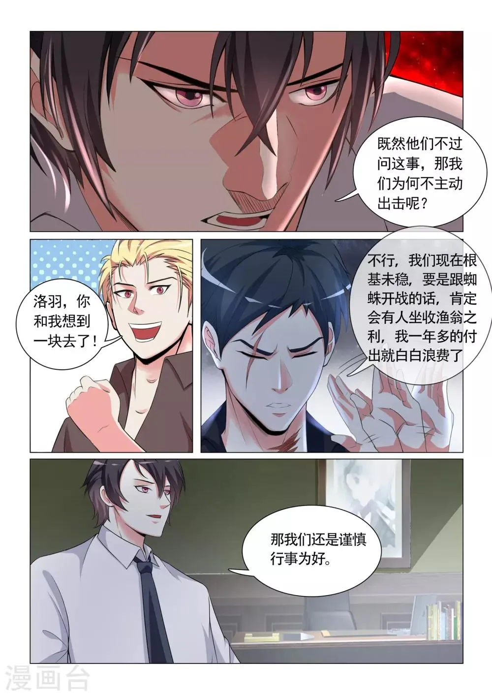 第24话 第3页