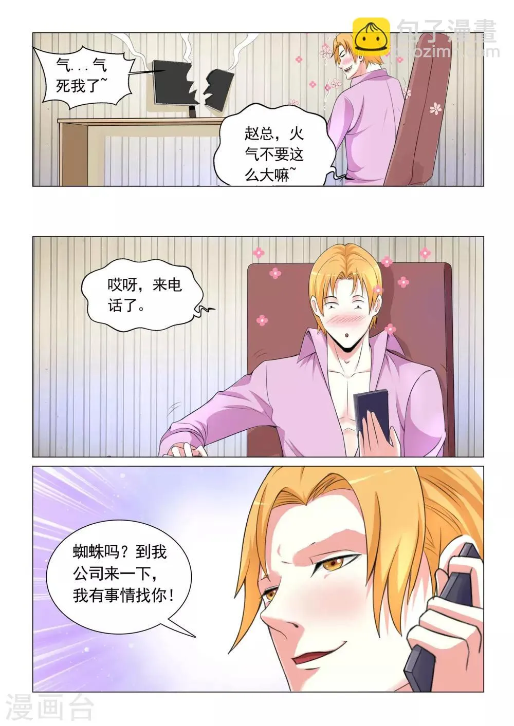 第24话 第5页