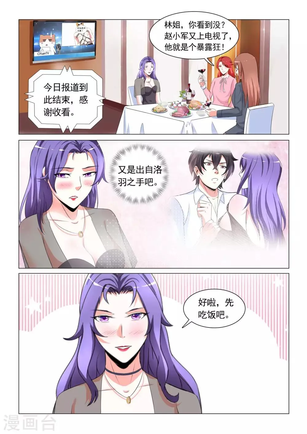 第24话 第6页