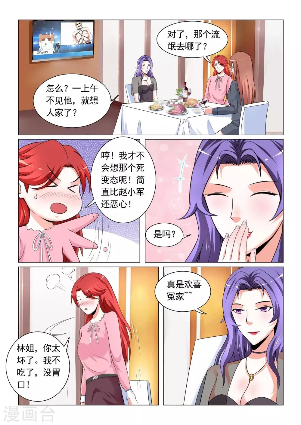 第24话 第7页